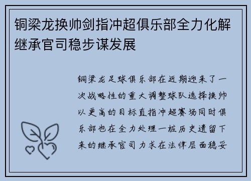 铜梁龙换帅剑指冲超俱乐部全力化解继承官司稳步谋发展