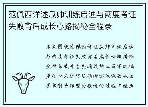 范佩西详述瓜帅训练启迪与两度考证失败背后成长心路揭秘全程录